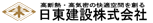 日東建設株式会社